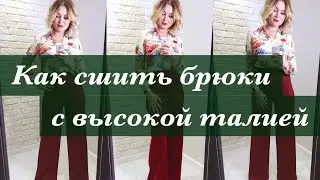 How to sew. High-waisted trousers