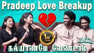 Pradeep Love Breakup | கல்யாணமே வேண்டாம் | Pradeep Ranganathan Exclusive Interview | Ivana|Lovetoday