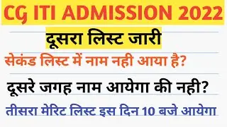 Cg iti admission 2022|Cg iti merit list 2022