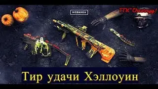 Point Blank [Тир удачи Хэллоуин] #тткчестный