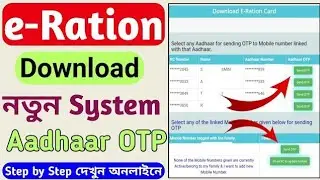 e-Ration Card online Download New Update 2024 || e-Ration Card Download by Register Phone/Aadhar OTP