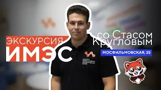 Экскурсия по институту Москвы: институт международных экономический связей