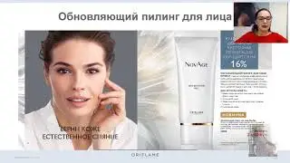 Обновляющий пилинг для лица NovAge