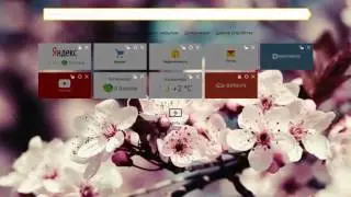 Yandex браузер