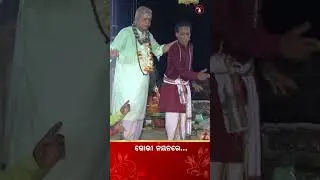 ଗୋରୀ ନୟନରେ.. ଗାୟକ ପଣ୍ଡିତ ରମାକାନ୍ତ ମିଶ୍ର | Gayak Ramakanta Mishra #pala #shorts #RamakantaMishra