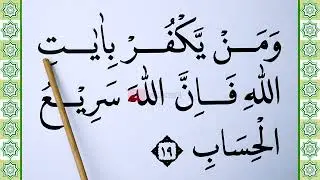 KHUSUS TERBATA BATA BELAJAR MEMBACA QURAN SURAH ALI IMRAN KATA DEMI KATA AYAT 19 bag 2 DENGAN TAJWID
