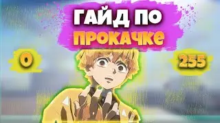 ГАЙД ПО ПРОКАЧКЕ С 1 ПО 50 УРОВЕНЬ В  Project Slayers самые быстрые способы
