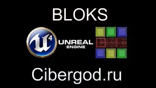 05) Настройка класса актера в Unreal Engine 4 для использования в игре