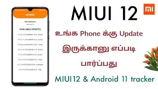 MIUI 12 Update tracker in tamil - MIUI 12 Download links | Android 11 tracker in Tamil