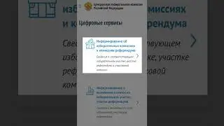 Как найти избирательный участок