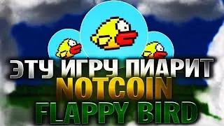 FLAPPY BIRD - Скрытый Гем, о Котором Ещё Не Знают | P2E
