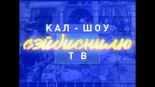 russian_youtube_seidisnilu_show_tv.mp4