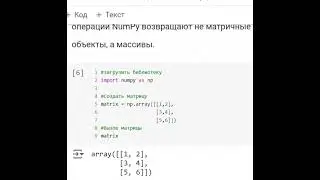 1. 2. Создание матрицы в Python. #python , #обучение , #программирование , #pythonshorts