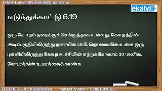 Example 6.19 | Trigonometry | Height and Distance in tamil