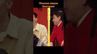 #большоешоу #азаматмусагалиев #шастун #сашаваш #смешноевидео shorts