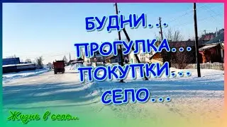 Жизнь в селе//Что с дверью//На прогулке о селе//В магазине//Как экономим//