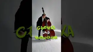 #шортс от подписчика