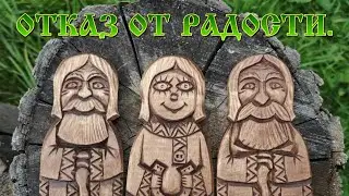 Отказ от удовольствий - благо?