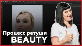 BEAUTY retouching process in Adobe Photoshop.