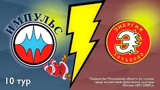 ИМПУЛЬС - ЭНЕРГИЯ-ЦЕНТР