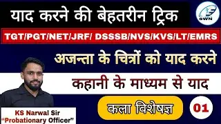 अजंता // अजंता की गुफाओं से प्राप्त चित्र याद कर लो //ajanta ki puri jankari,  TGT PGT NET JRF Art