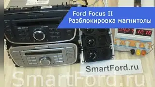 Как разблокировать магнитолу Ford Focus II. Как ввести код. Код от магнитолы Форд Фокус Audio System