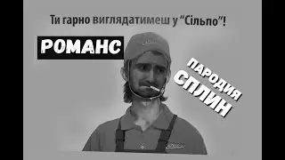 СПЛИН - РОМАНС (ПАРОДИЯ) / Бордо - Осенняя депрессия