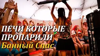 Новые печи ФутуРус и Калита Экстрим превзошли ожидания и удивили на фестивале Банный Спас