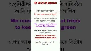 Daily use english sentence | Assamese to english sentence, #spokenenglish