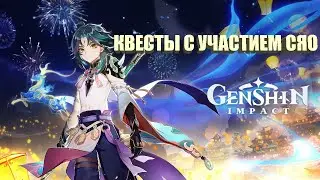 Genshin Impact - Свет фонарей над морем 