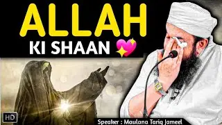 ALLAH KI SHAAN | Beautiful Bayan💖 | Maulana Tariq Jameel | ObaidUllah