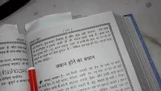 Bahishti Zewar बहिश्ती ज़ेवर  ki Haqeeqat ... PART - 1 .. by AFFU KHAN