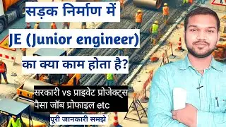 JE का रोल सड़क निर्माण में | Junior Engineer की जिम्मेदारियाँ और काम | JE Work