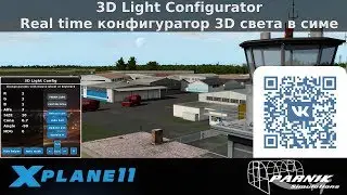 X-Plane 11 - 3D Light Configurator by PARNIK Simulations