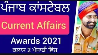 Punjab Constable Current Affairs Class Famous Awards Related Class for Constable Exam 2021