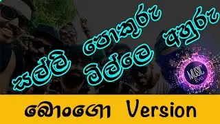සල්ලි පොකුරු මිල්ලෙ අහුරු | Salli Pokuru Mille Ahuru | රෝන්​දේ