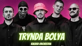 Kalush Orchestra - Trynda Bolya