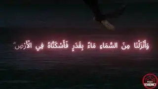 Surah Al Mu'minun | Verse 01-20 | Yasser Ad Dosary