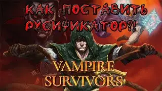 Vampire Survivors: Как сделать игру на русском.