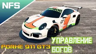 PORHE 911 GT3 Need For Speed УПРАВЛЕНИЕ БОГОВ