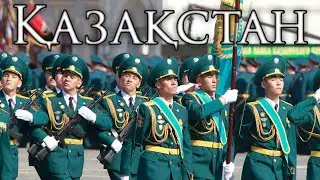 Kazakh March: Қазақстан - Kazakhstan
