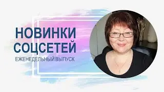 💥 Обзор новинок соцсетей 16.05.2023