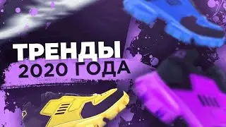 ЧТО НОСЯТ В 2020 ГОДУ? | что модно в этом году | модники в 2020 | Денис Кои | рецепт