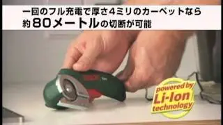 ボッシュDIY電動工具　バッテリーマルチカッター　XEO型のご紹介