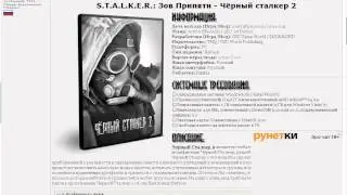 скачать сталкер бесплатно