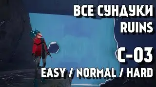 ❗️ ВСЕ СУНДУКИ - ДАНЖ C-03 ❗️ ALL CHESTS RUIN C-03 ❗️TOWER OF FANTASY GUIDE ❗️