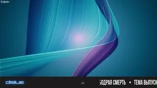 Кофеин или бодрая смерть. Dislive