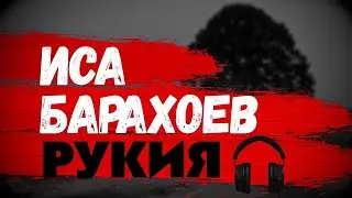 Рукия для зашиты от Джинов и Сглаза.
