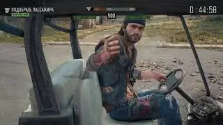 Подобрать пассажира#жизньпосле#daysgone#фрики#испытания