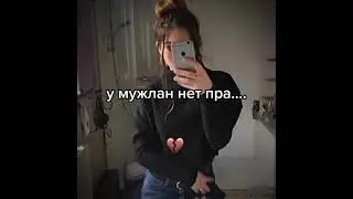 у мужлан нет прав